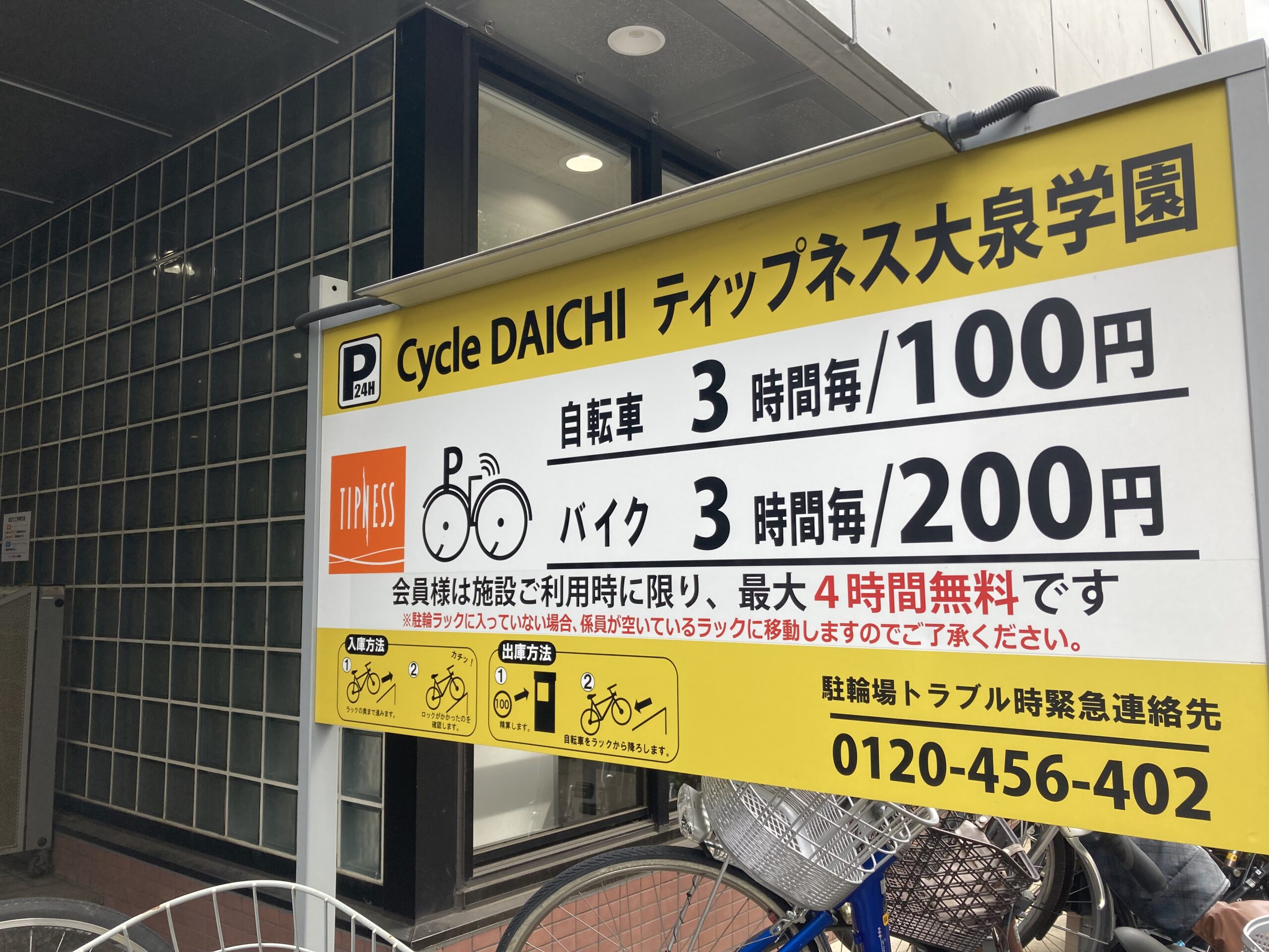 ここから大泉学園まで自転車で